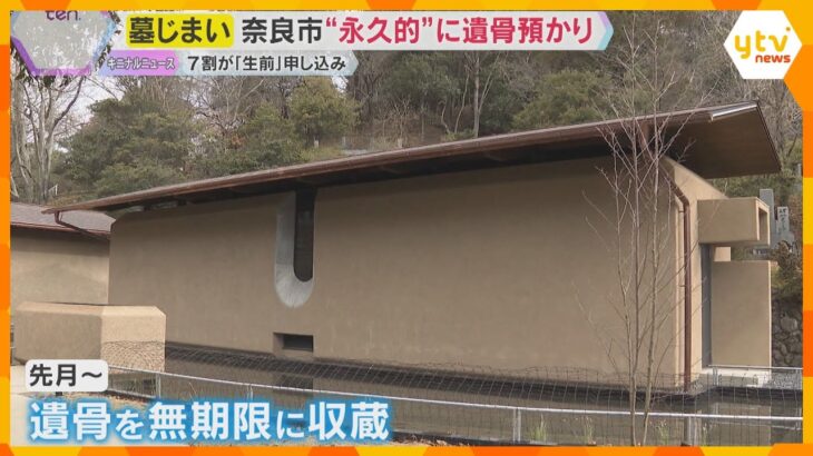 年々増加する「墓じまい」8万円で永久的に遺骨預けられるサービスも…7割が生前に申し込むワケは？