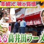 創業80年、地元に愛され続ける2坪のラーメン店　3代目店主が胸に秘める葛藤とは