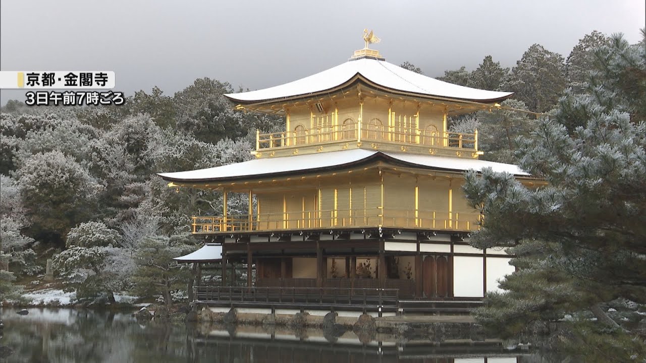 幻想的…京都の世界遺産　金閣寺がこの冬初めての『雪化粧』