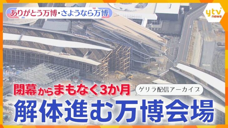 【万博ライブラリー】新年を迎えた万博会場を空からゲリラ配信　閉幕からまもなく3か月【ありがとう万博・さようなら万博】