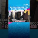 年末年始の新幹線利用者が前年より増加　日取りの良さや運行本数の増便、観光需要の増加などが要因か　#shorts #読売テレビニュース