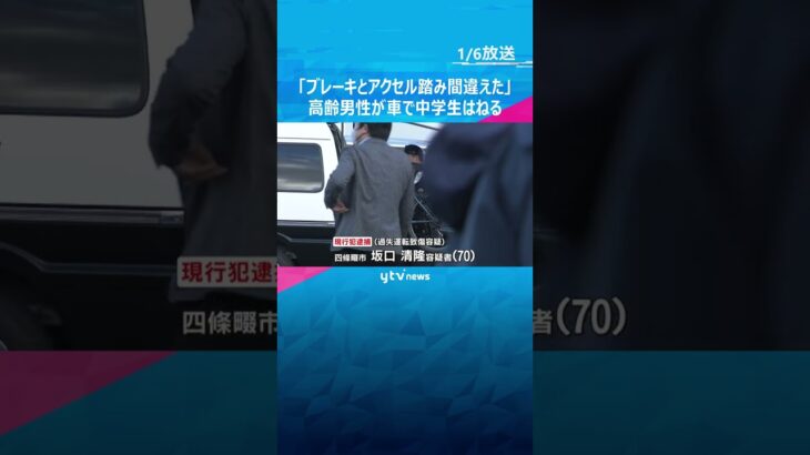 「ブレーキとアクセル踏み間違えた」コンビニで中3男子生徒が高齢男性の運転する車にはねられ死亡　#shorts　#読売テレビニュース