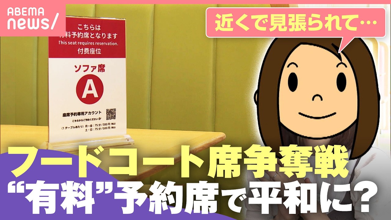 【座席トラブル】フードコートで争奪戦「背後から圧」「私物を置いても…」猛ダッシュしかない?解決方法は|わたしとニュース