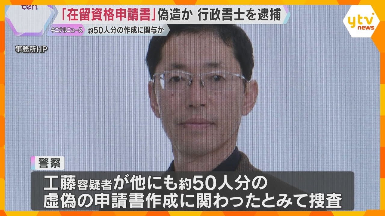 ベトナム人の「在留資格申請書」偽造か　宮城県の行政書士を逮捕　約50人分の虚偽申請書作成に関与か