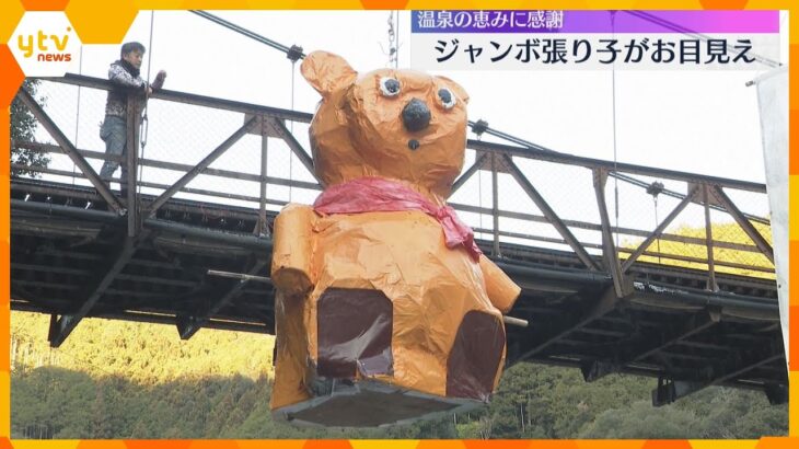 冬の風物詩ジャンボ張り子お目見え「午」や「クマ」など　今月中旬まで　和歌山・田辺市の川湯温泉