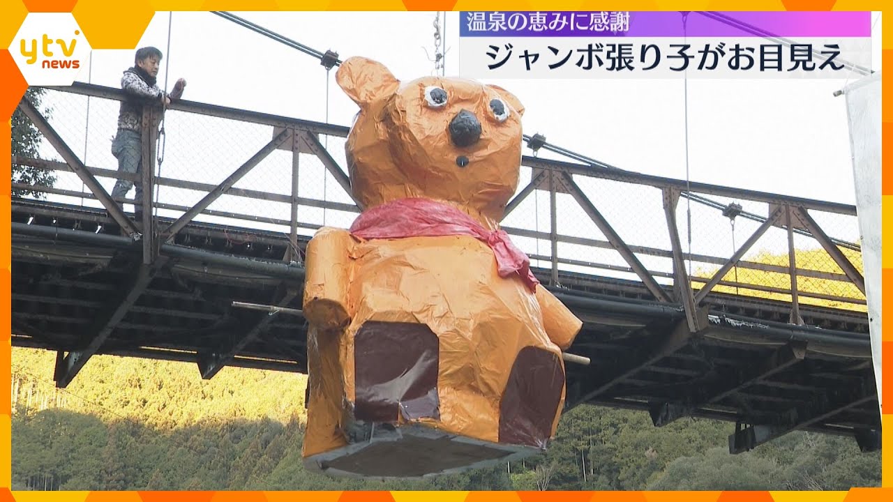 冬の風物詩ジャンボ張り子お目見え「午」や「クマ」など　今月中旬まで　和歌山・田辺市の川湯温泉