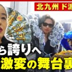 【世界が評価】ド派手衣装 仕掛け人 池田雅氏「北九州の恥さらし」から「地元の誇り」に…手のひら返しの舞台裏｜ABEMA的ニュースショー