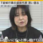 「ずっとずっと探し続けている」母親が未だ行方不明の女性が会見　阪神・淡路大震災からまもなく31年