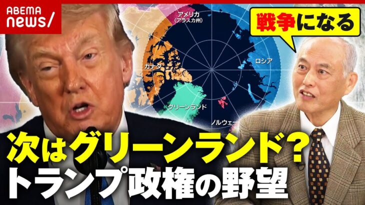 【マドゥロ大統領拘束】ベネズエラの内情…次はグリーンランド？「NATOは終わる」トランプ政権の野望を舛添氏が解説｜ABEMA的ニュースショー