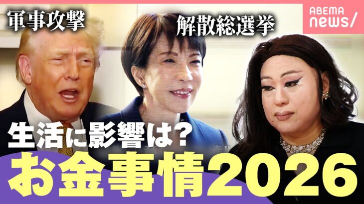 【午尻下がり？】“解散総選挙”で株価は？アメリカ政権に市場は左右？目減りする現金…カギは「資産化」ゴールドや不動産に注目｜わたしとニュース