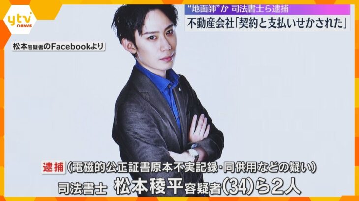 「契約と支払いが同時なら安く」発覚恐れ契約急がせたか　“地面師”グループとみられる司法書士ら逮捕