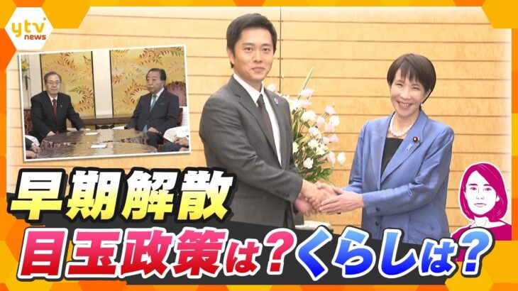 【イブスキ解説】給食や授業料の無償化、賃金アップは？異例の解散で高市政権の目玉政策どうなる？暮らしへの影響は？