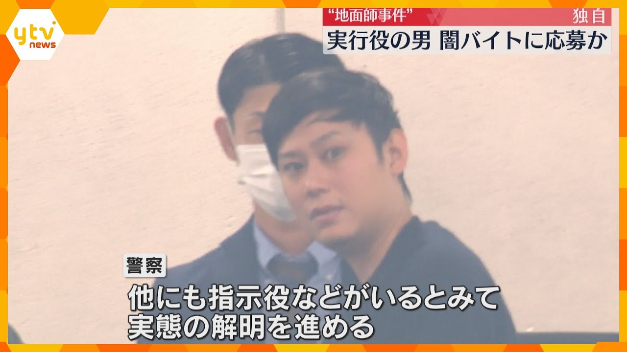 【独自】実行役の男は闇バイトに応募して犯行に加わったか　大阪の“地面師事件” 司法書士の男ら逮捕