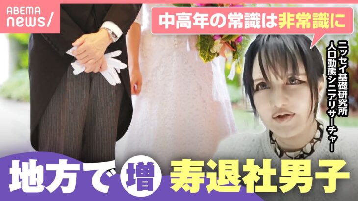 【寿退社】結婚を機に“男性が退職”背景は？「『女性だから』は余計なお世話」「できる方が続けるという考え方に」｜わたしとニュース