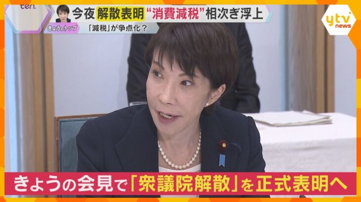 大阪では維新と激突へ…自民「公明に協力求めたい」食品限定「消費減税」争点に浮上　きょう解散表明へ