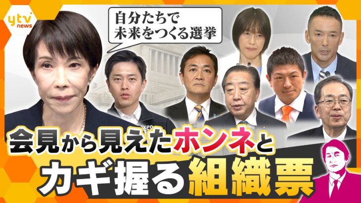 【タカオカ解説】解散表明から一夜　“戦後最短”選挙へ　会見から見えたホンネとカギを握るポイントとは？【かんさい情報ネットten.】
