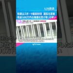 和歌山県スポーツ振興財団の課長を逮捕　清掃業務などで贈収賄か　現金100万円を受け取った疑い　#shorts　#読売テレビニュース