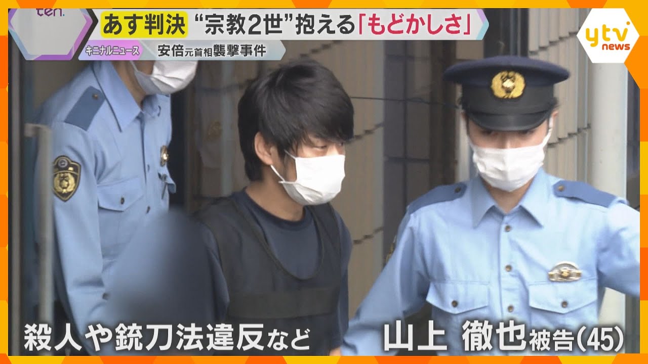 「一矢報いるのが人生の意味」旧統一教会に翻弄…安倍元首相銃撃あす山上被告に判決「宗教2世」の思い