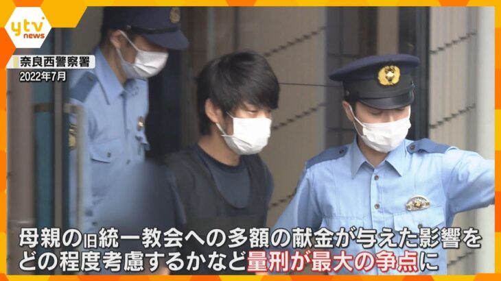 安倍元首相銃撃午後に判決　求刑は無期懲役　弁護側は「生い立ち重要視されるべき」量刑が最大の争点