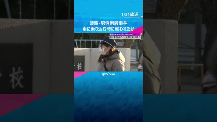 車に乗り込む際に襲われたか　マンション駐車場で男性が刃物で刺され死亡　ドア開いたまま運転席に血痕　#shorts　#読売テレビニュース