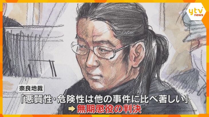 「殺人には大きな飛躍」山上被告に無期懲役判決　裁判員は「まっすぐしか見られない人」安倍氏銃撃事件