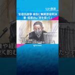 「殺人には大きな飛躍」山上被告に無期懲役判決　裁判員は「まっすぐしか見られない人」安倍氏銃撃事件　#shorts　#読売テレビニュース
