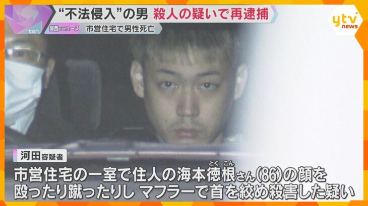 「売人から追われ、家に入り騒いだので」不法侵入の疑いの男を殺人容疑で再逮捕　市営住宅で男性死亡