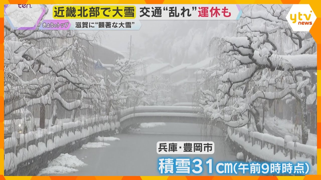 【最長寒波】「ビューティフル!」温泉街は真っ白「腰が痛い」住民は雪かきに追われ…近畿北部で大雪