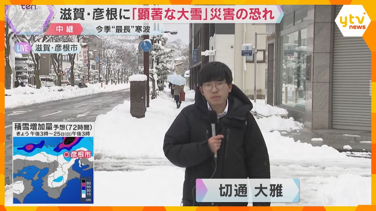 近畿北部を中心に大雪　滋賀・彦根市に「顕著な大雪に関する情報」発表　朝に比べて多い32cmの積雪