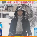 兵庫・城崎温泉　今季“最長”寒波　川は除雪車などによって白く濁った状態　今夜にかけて積雪続く予想