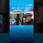 【最長寒波】「ビューティフル！」温泉街は真っ白「腰が痛い」住民は雪かきに追われ…近畿北部で大雪　#shorts　#読売テレビニュース