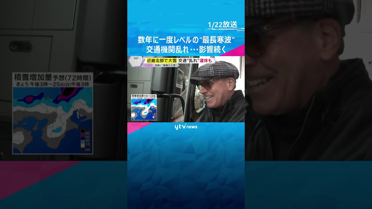 【最長寒波】「ビューティフル！」温泉街は真っ白「腰が痛い」住民は雪かきに追われ…近畿北部で大雪　#shorts　#読売テレビニュース