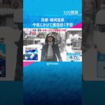 兵庫・城崎温泉　今季“最長”寒波　川は除雪車などによって白く濁った状態　今夜にかけて積雪続く予想　#shorts　#読売テレビニュース