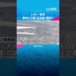 大阪・関西万博の跡地に『記念館』 関経連などが建設目指し合意　万博黒字分を活用しレガシー継承へ　#shorts　#読売テレビニュース