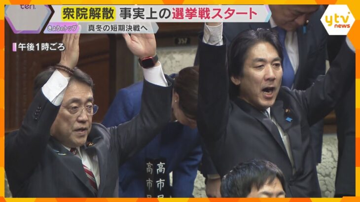 衆院解散で事実上の選挙戦スタート　関西の立候補予定者も動き出す　混戦必至の大阪19区はどうなる？