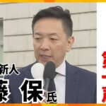 【大阪府知事選・第一声】無所属・ 納藤保氏「命ファーストということを掲げて、防災減災というところを訴えていきたいと思います」