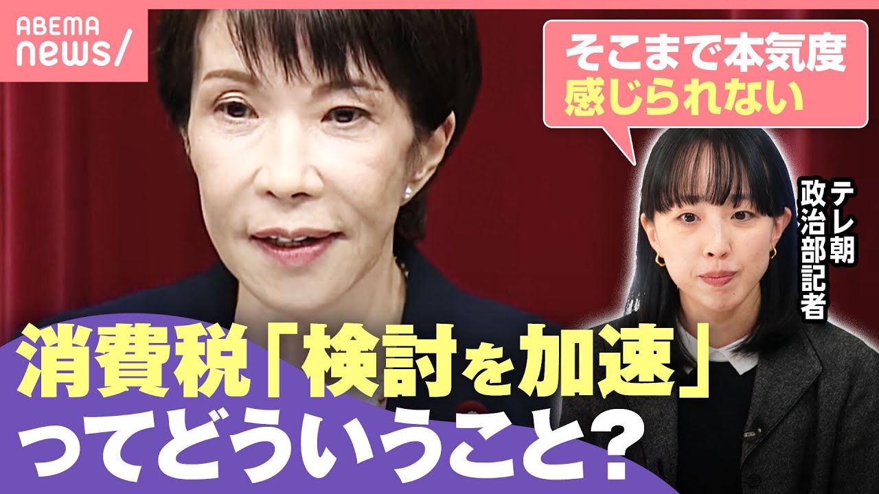 【解散総選挙】予算成立前の解散で…家計に影響は?食料品消費税ゼロ「実現へ検討加速」とは?負担はどのくらい減る?|わたしとニュース