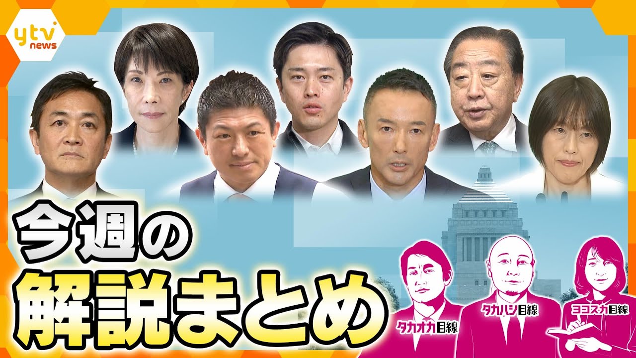 外交ウィーク 映像から見えること／中国・アメリカの威圧と弱み／高市首相会見で見えた本音／消費税減税の本気度は？／最長寒波が到来 ／衆院解散 各党ポスターから見る戦略【1月19日～23日の解説まとめ】