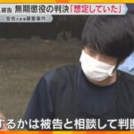 無期懲役「想定していた」接見した鈴木エイトさんに山上被告語る　控訴するよう伝えるとうなずき話聞く