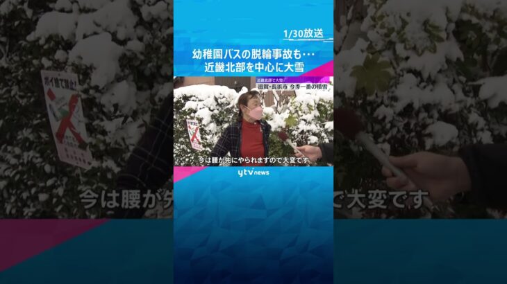 幼稚園バスが側溝に脱輪、雪の影響か　近畿北部を中心に大雪　滋賀・長浜市では今季一番の積雪　#shorts　#読売テレビニュース