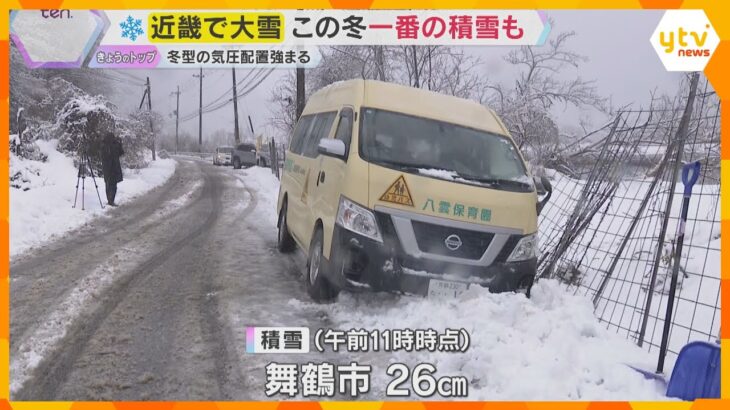 「指の先が凍っていくような寒さ」幼稚園バスの脱輪事故も　近畿北部で大雪、滋賀では今冬一番の積雪