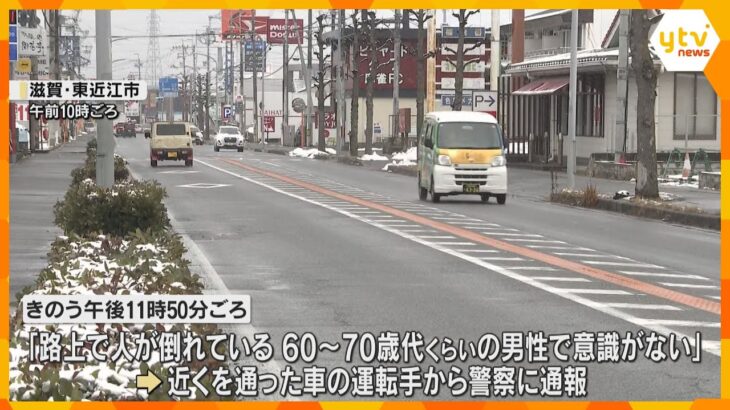 国道で死亡ひき逃げ事件　男性が顔から出血し倒れているのが見つかる　胸にタイヤにひかれたような跡　