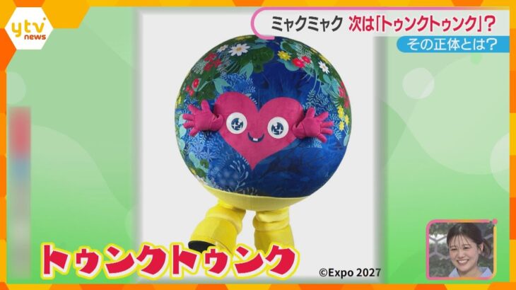 『トゥンクトゥンク』って知ってる？GREEN×EXPO 2027のオフィシャルショップがオープン