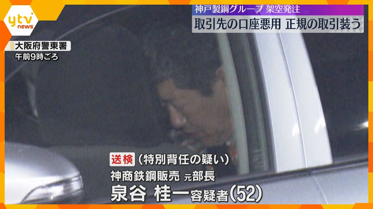 取引先口座悪用し正規取引装ったか　1億円超着服しギャンブル　神戸製鋼グループ元部長の架空発注事件