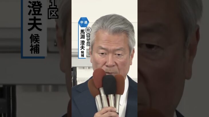 奈良1区・馬淵澄夫氏が敗戦確実　比例復活も厳しい情勢#読売テレビニュース #衆院選