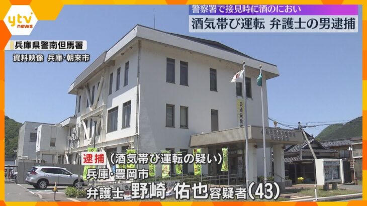 「生ビールや焼酎など10杯ほど飲んだ」警察署で接見時に酒のにおい　酒気帯び運転の疑いで弁護士逮捕