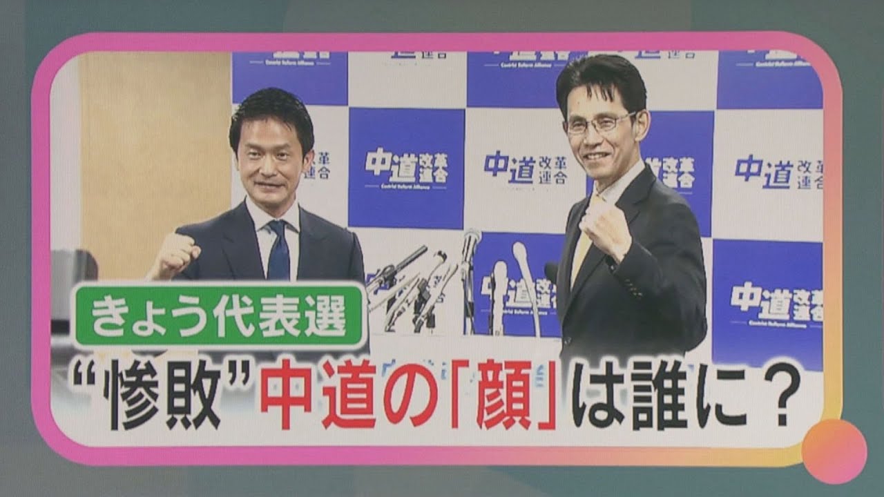 “惨敗”中道の顔は誰に？きょう（13日）代表選　立憲出身2人の一騎打ち　落選議員が“離党”の動きも　