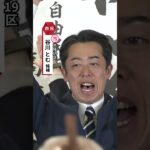 大阪19区・自民・谷川とむ氏当選確実　維新・伊東さんとのデッドヒートを制す#読売テレビニュース #衆院選