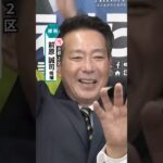 京都2区・維新・前原誠司氏が当選確実　高い知名度と強固な地盤を生かし接戦制す#読売テレビニュース #衆院選