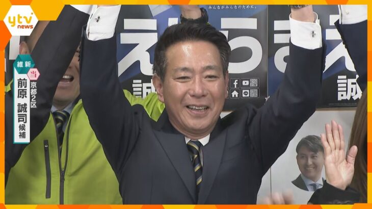 「要の役割を果たせと託してくださった」京都2区で前原誠司氏（維新・前）が接戦制し当選確実